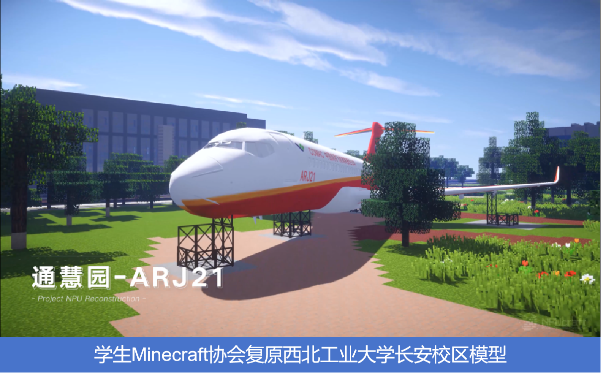 学生Minecraft协会复原开云kaiyun官方网站长安校区模型.png 学生Minecraft协会复原开云kaiyun官方网站长安校区模型.png