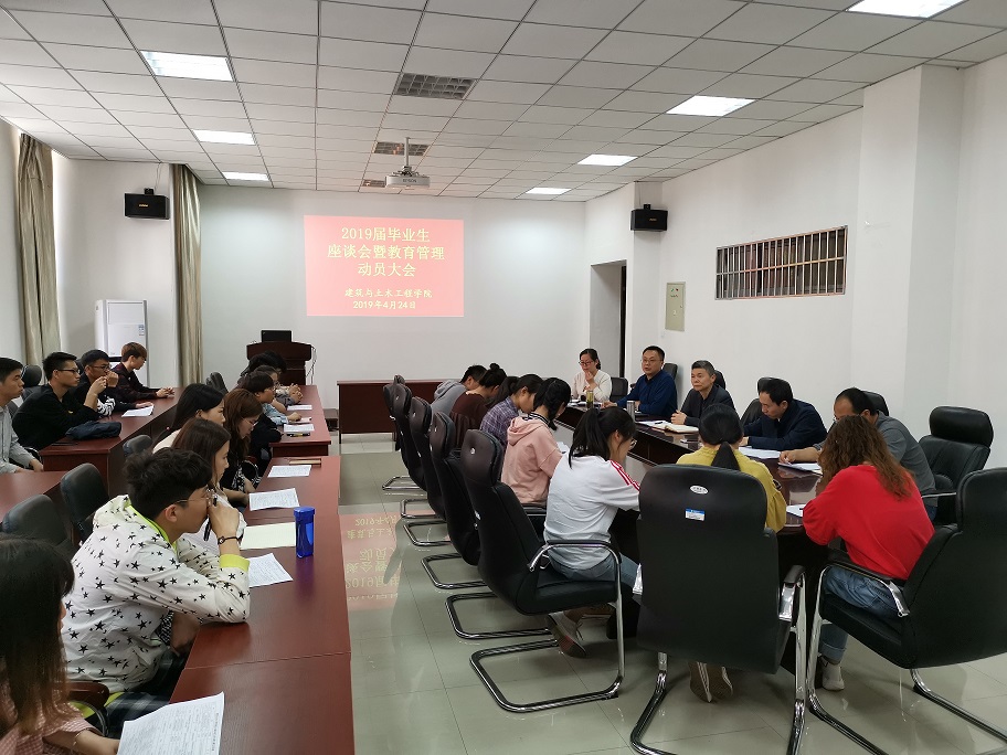 yl8cc永利官网2019届毕业生教育管理大会.jpg2.jpg