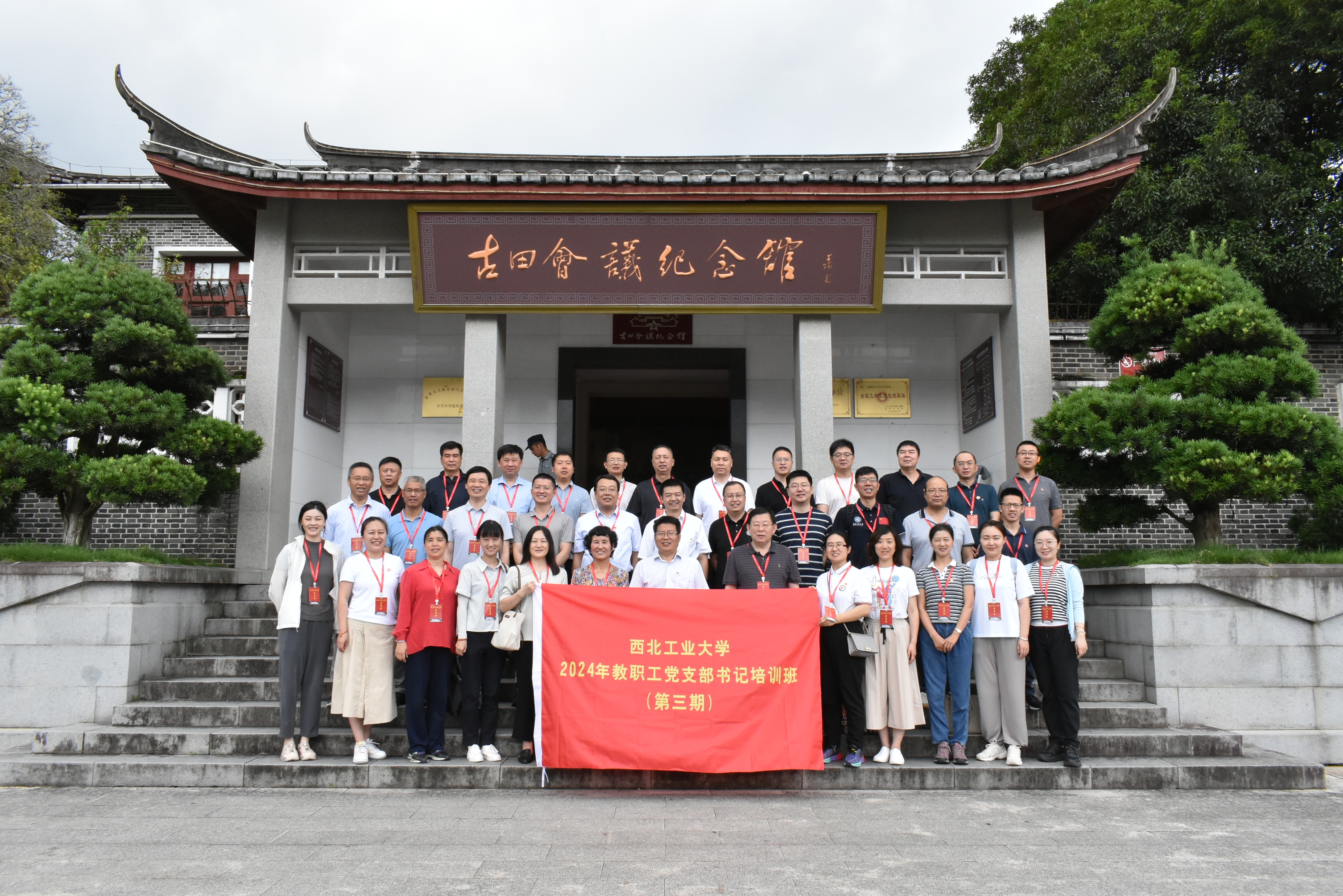 图12:2024年6月24日至27日,开云举办教职工党支部书记培训班(第三期)。.jpg