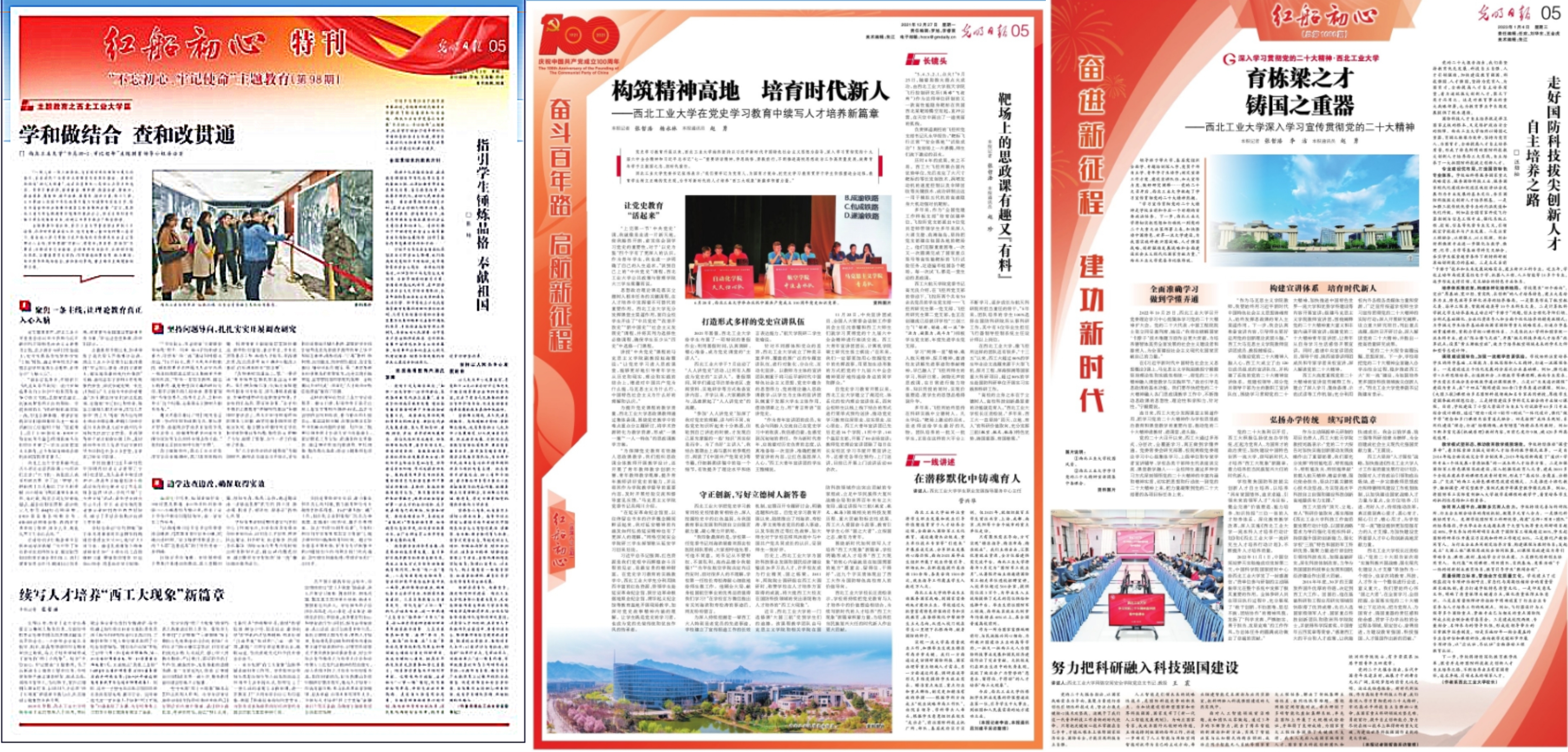 图8:2019年12月、2021年12月、2023年1月,《光明日报》整版报道开云“不忘初心、牢记使命”主题教育、党史学习教育、学习宣传贯彻党的二十大精神开展情况.jpg