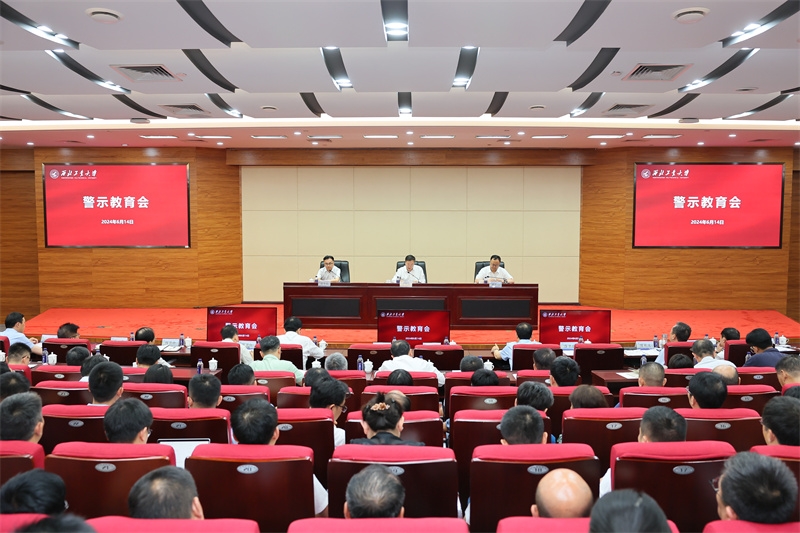 图18:2024年6月14日,学校召开警示教育大会.jpg